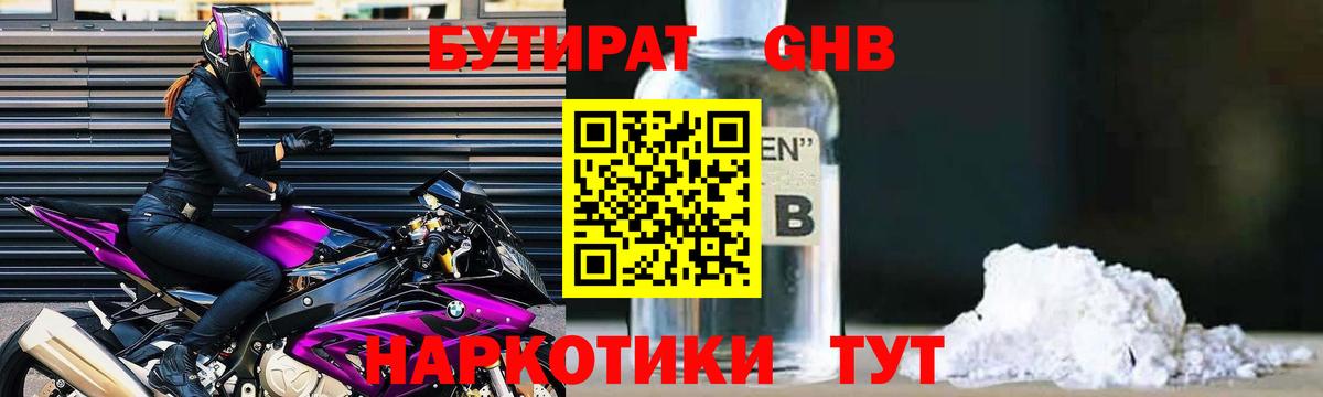 БУТИРАТ BDO 33%  Вход с VPN  Пенза 