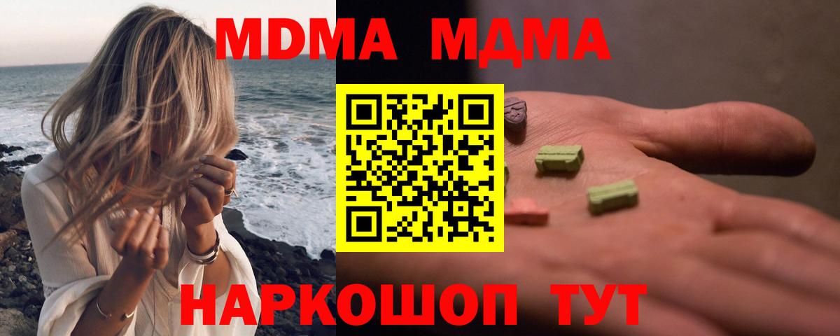 MDMA  Вход с VPN  МДМА молли  Пенза  МДМА Molly 