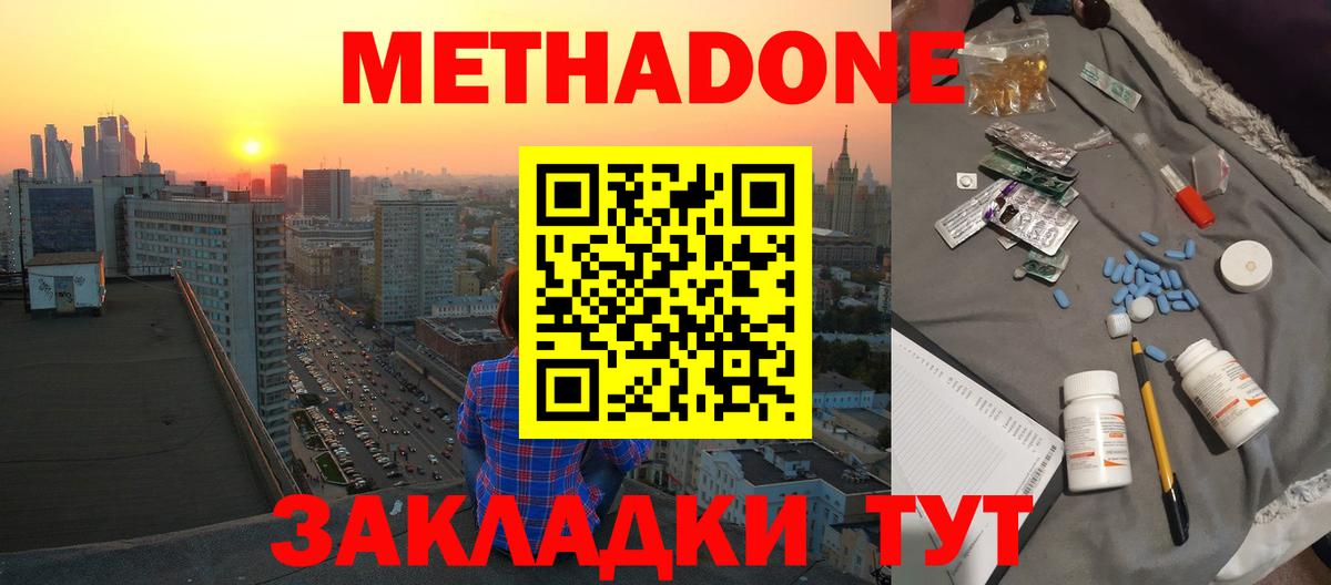 Метадон белоснежный  Вход с VPN  МЕТАДОН кристалл  Пенза 